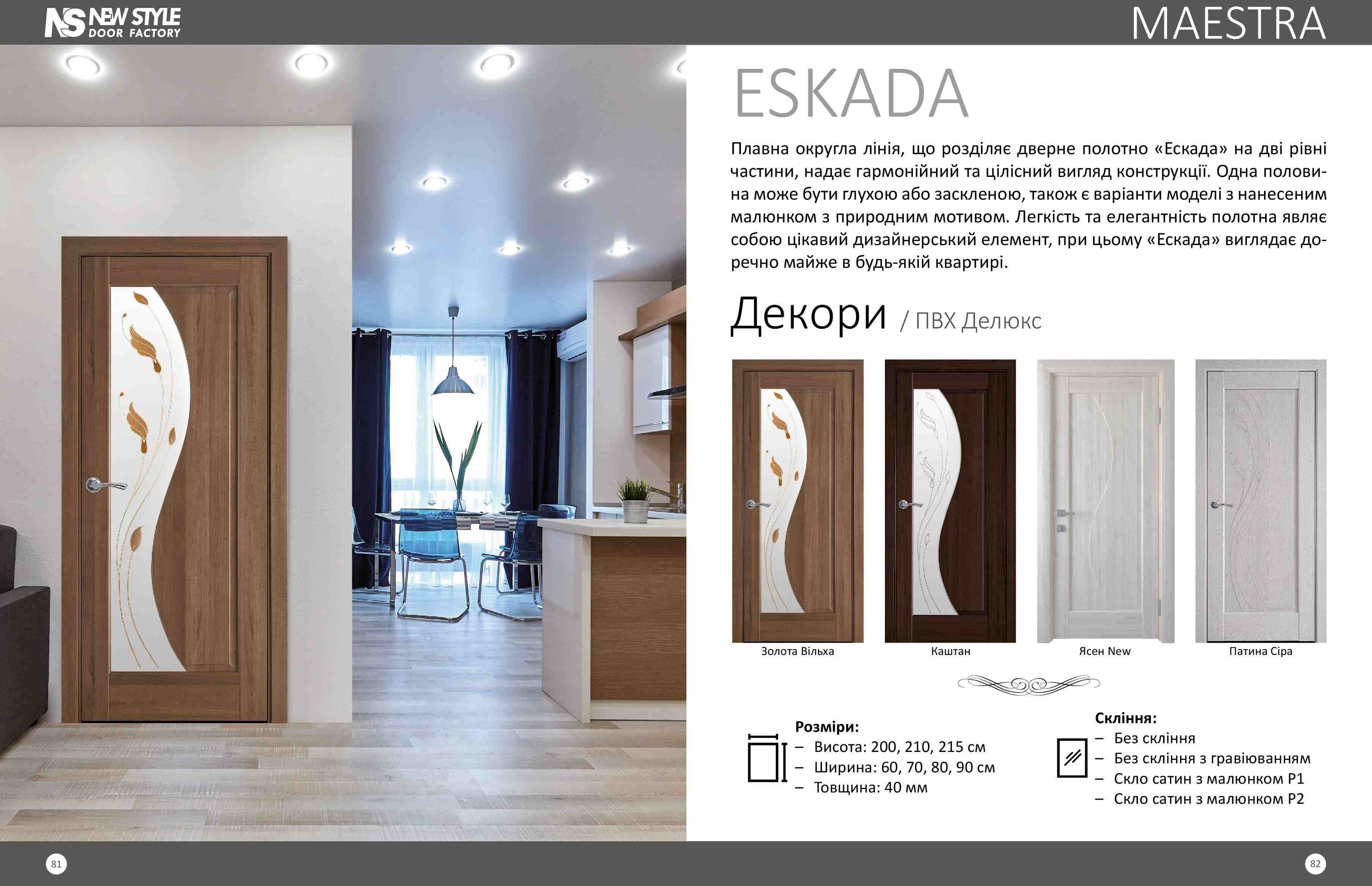 Міжкімнатні двері Новий Стиль NEW STYLE - ESKADA (Ескада) Золота Вільха