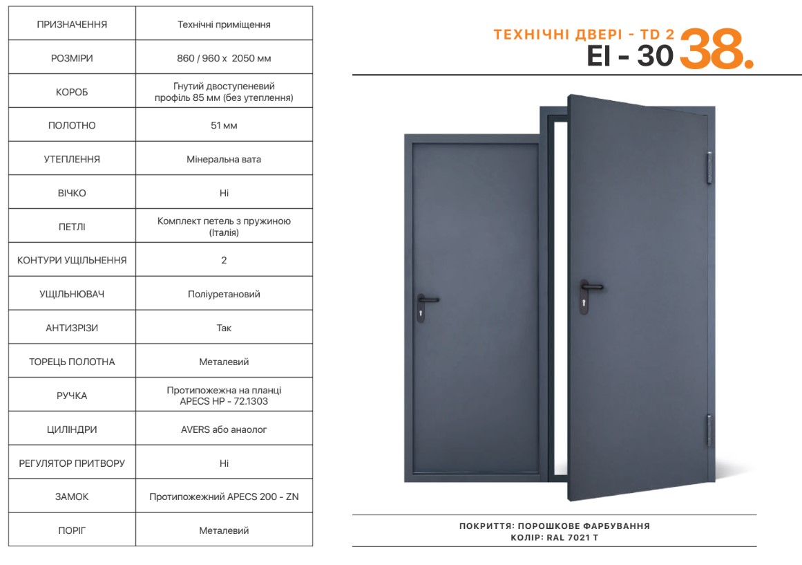 TD-2 Технічні Двері EI-30 (TD2)