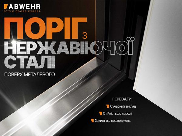 Порог с нержавеющей стали