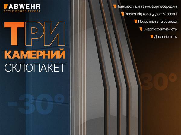 Энергоэффективный стеклопакет