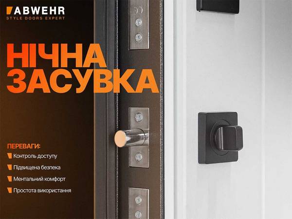 Ночная защелка