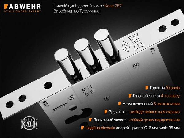 Нижний замок Kale 257ц