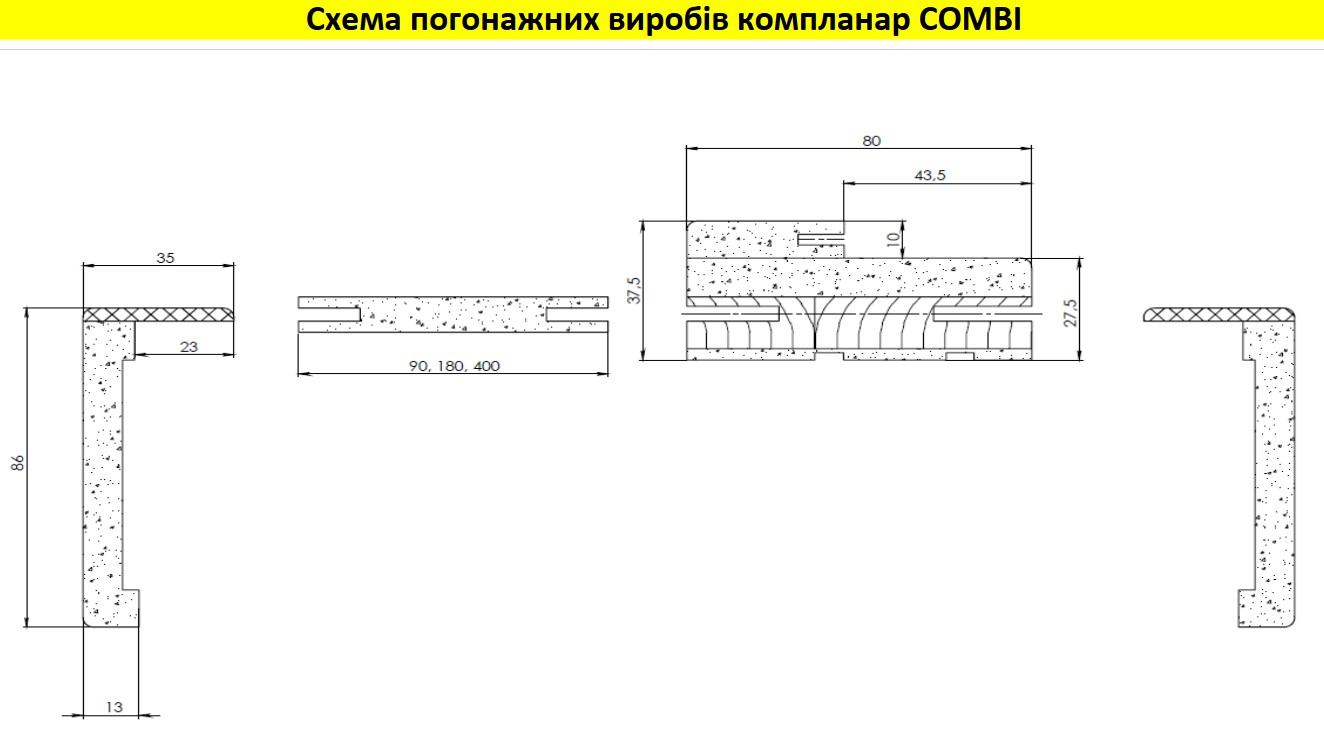 Схема погонажных изделий компланар COMBI