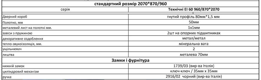 Входная дверь Технические IE 60 Шагрень RAL 7035